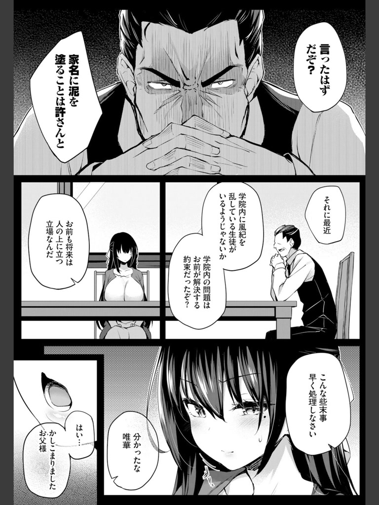 徒花 第4話(ちろたた)｜無料エロ漫画試し読み