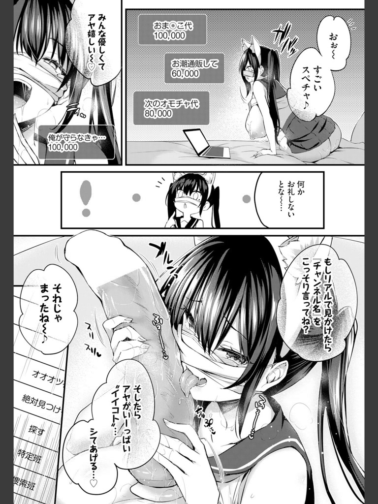 徒花 第4話(ちろたた)｜無料エロ漫画試し読み