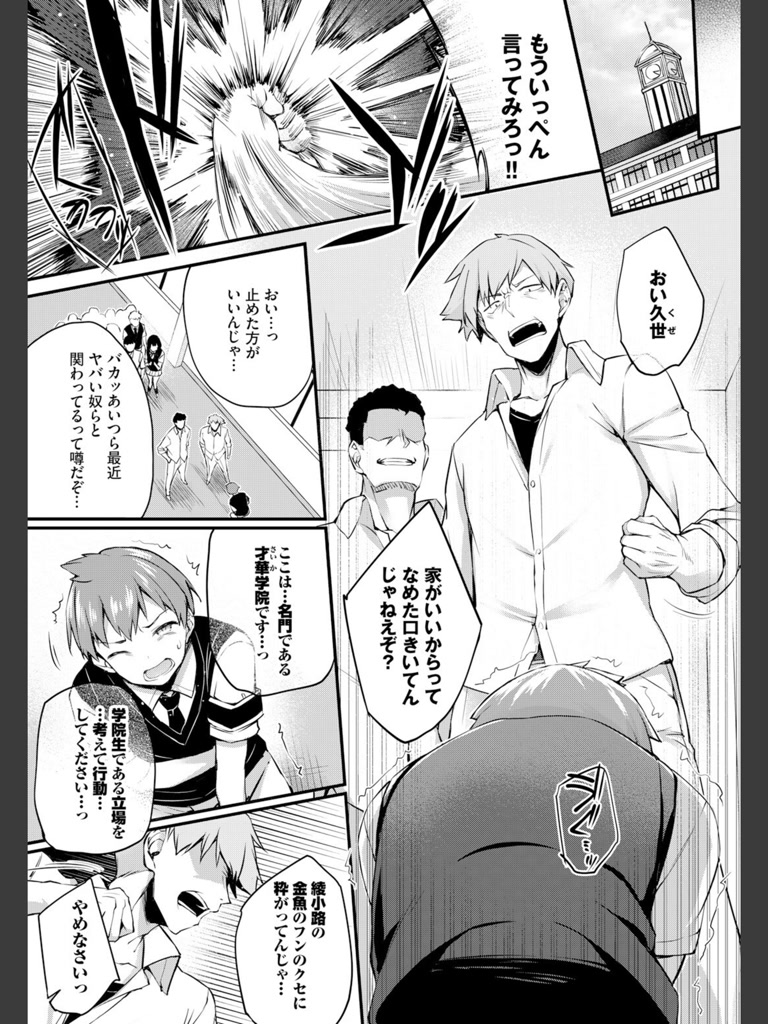 徒花 第4話(ちろたた)｜無料エロ漫画試し読み