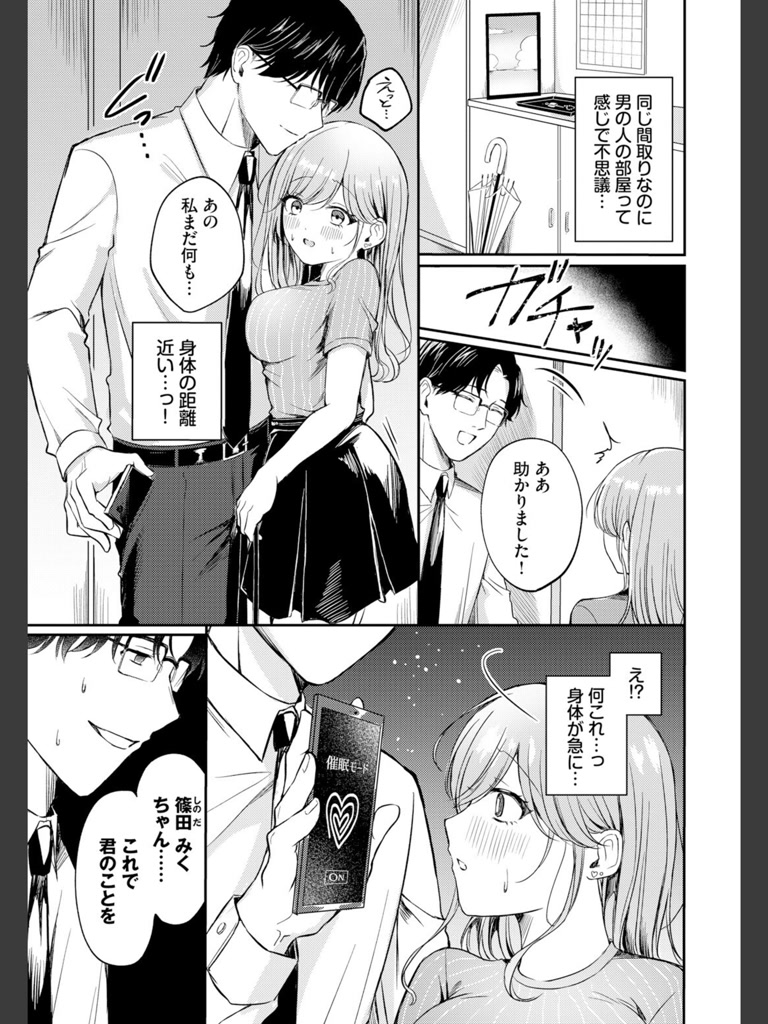 おーだーめいど(葱戸ロン)｜無料エロ漫画試し読み