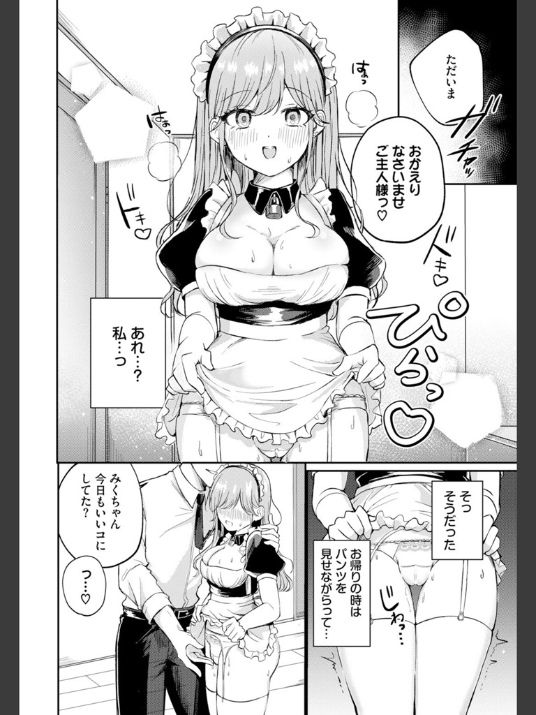 おーだーめいど(葱戸ロン)｜無料エロ漫画試し読み