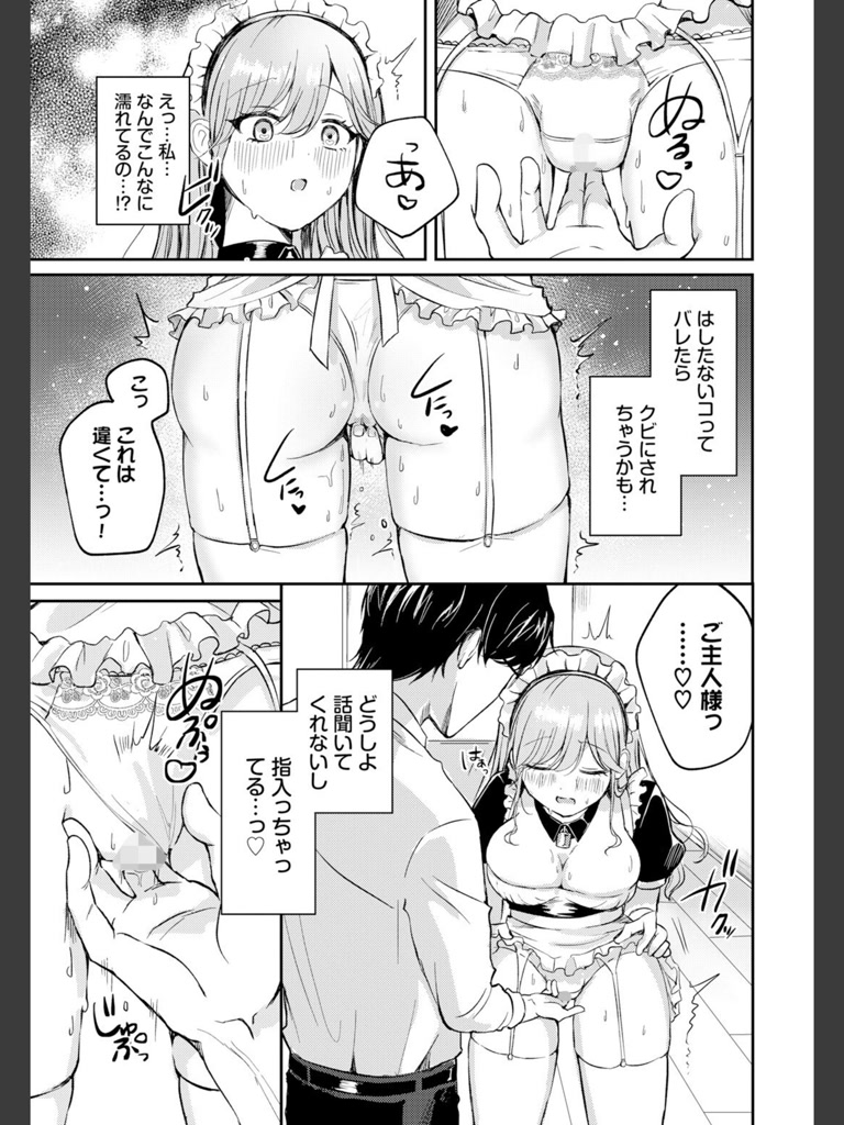 おーだーめいど(葱戸ロン)｜無料エロ漫画試し読み