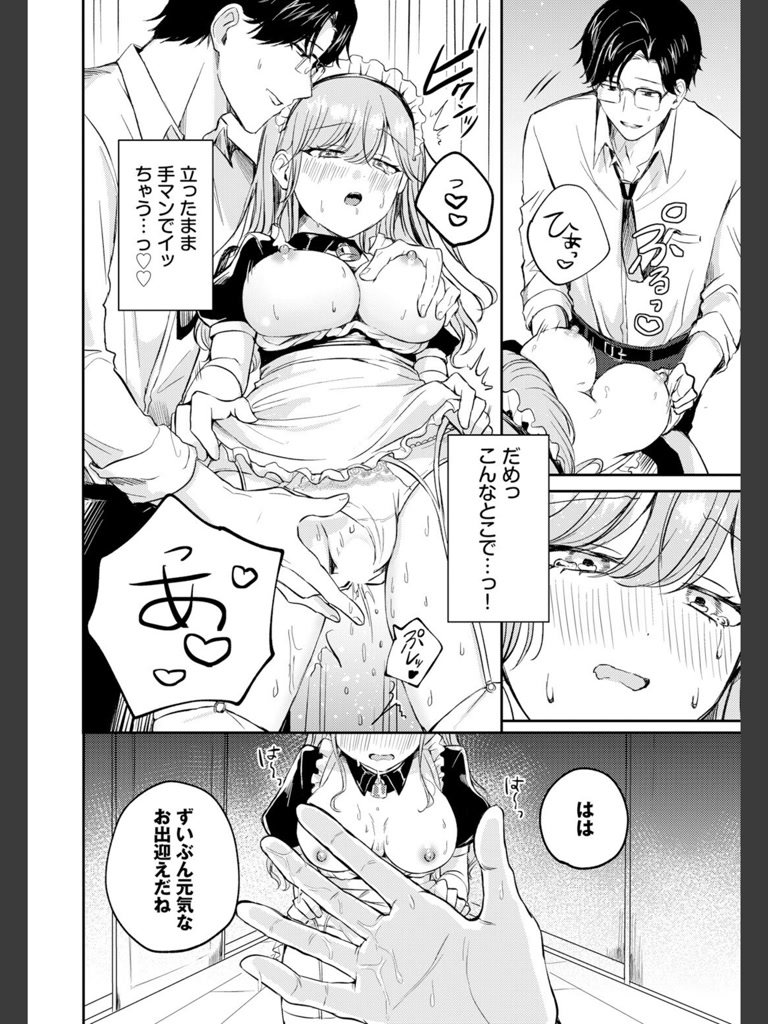 おーだーめいど(葱戸ロン)｜無料エロ漫画試し読み