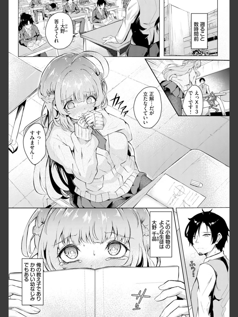 教え子せんせーしょん！(近江ななお)｜無料エロ漫画試し読み