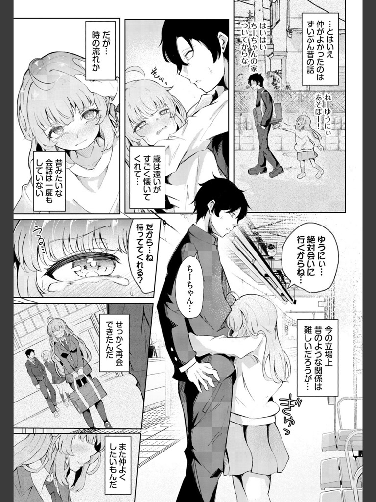 教え子せんせーしょん！(近江ななお)｜無料エロ漫画試し読み