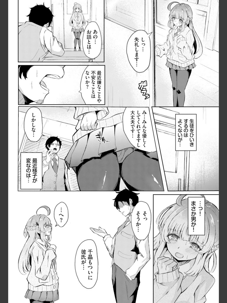 教え子せんせーしょん！(近江ななお)｜無料エロ漫画試し読み