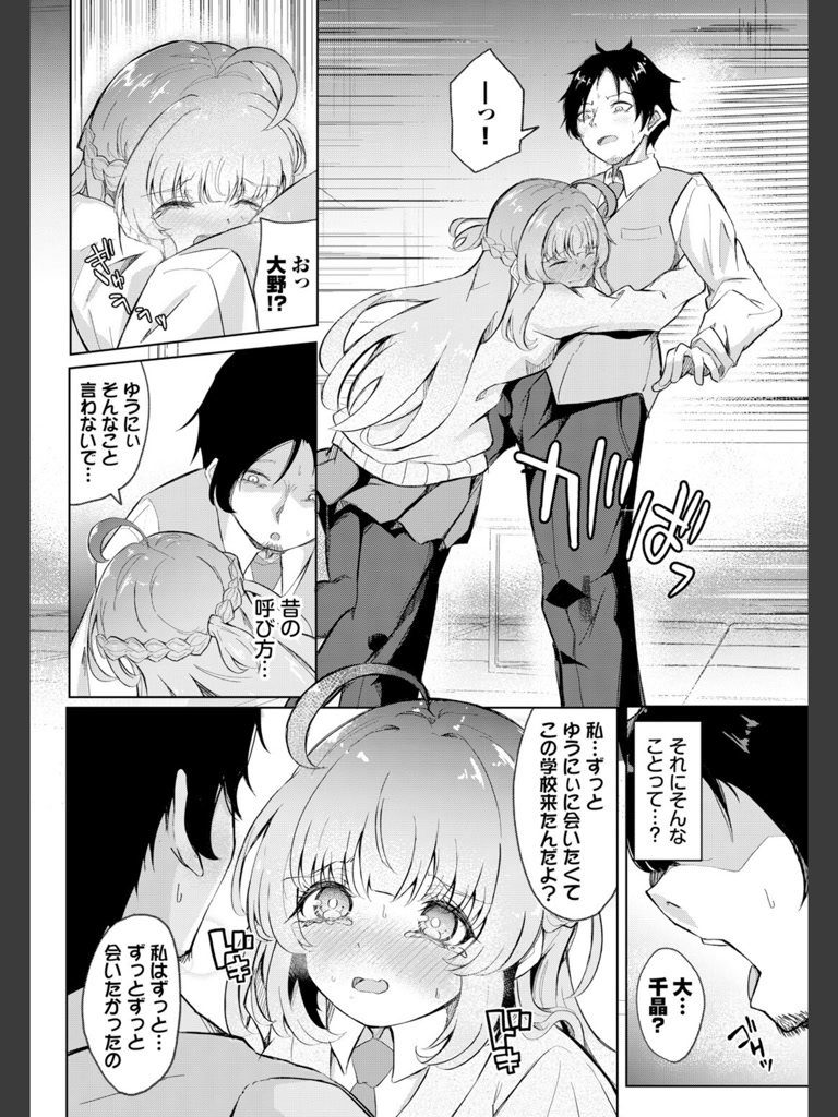 教え子せんせーしょん！(近江ななお)｜無料エロ漫画試し読み
