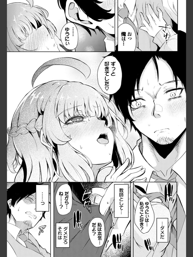 教え子せんせーしょん！(近江ななお)｜無料エロ漫画試し読み