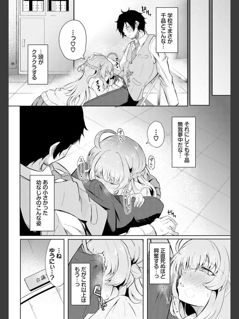 教え子せんせーしょん！(近江ななお)｜無料エロ漫画試し読み