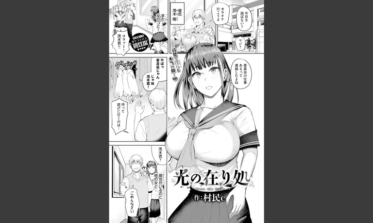 光の在り処(村民c)｜無料エロ漫画試し読み
