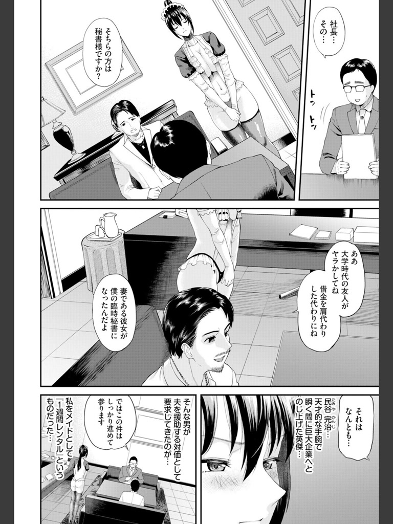 実籾さんが堕ちるまで(ミナトイトヤ)｜無料エロ漫画試し読み