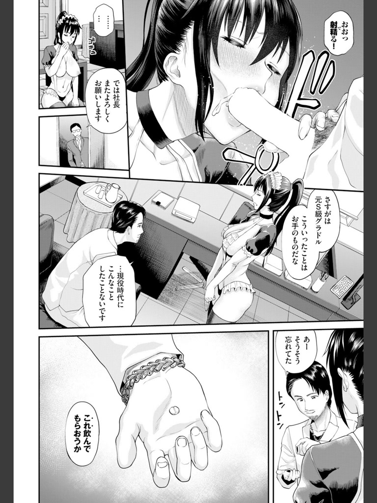 実籾さんが堕ちるまで(ミナトイトヤ)｜無料エロ漫画試し読み