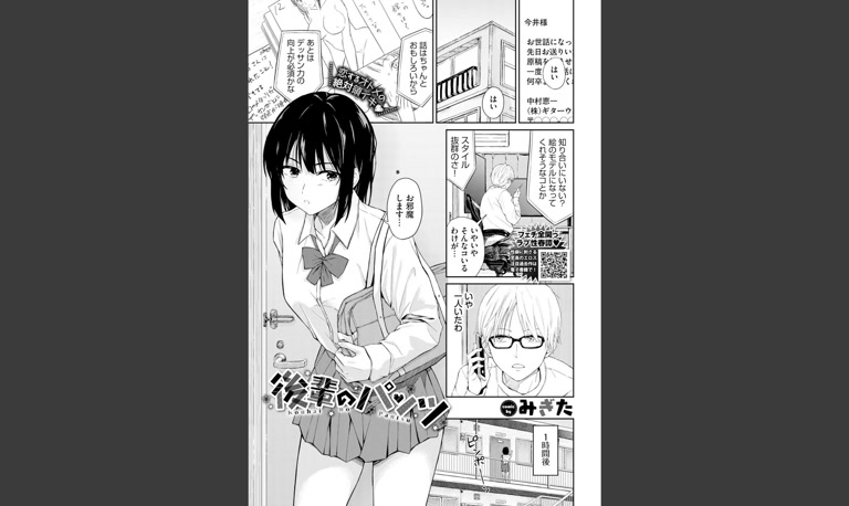 後輩のパンツ(みぎた)｜無料エロ漫画試し読み