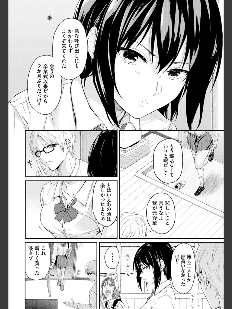 後輩のパンツ(みぎた)｜無料エロ漫画試し読み