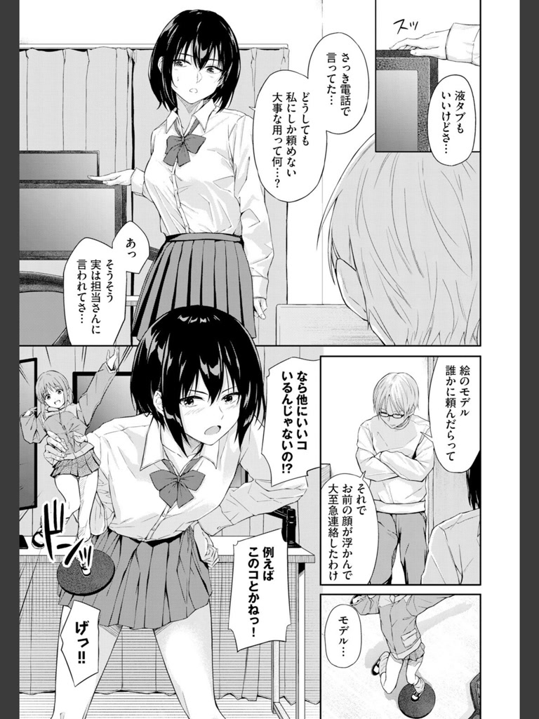 後輩のパンツ(みぎた)｜無料エロ漫画試し読み