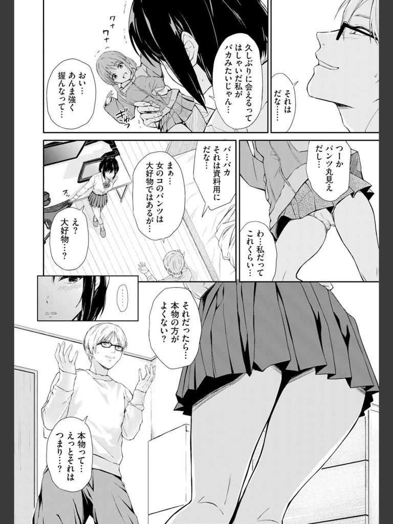 後輩のパンツ(みぎた)｜無料エロ漫画試し読み