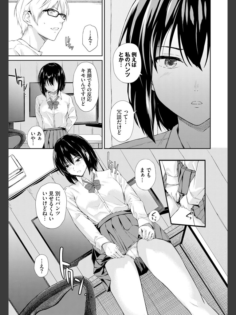 後輩のパンツ(みぎた)｜無料エロ漫画試し読み
