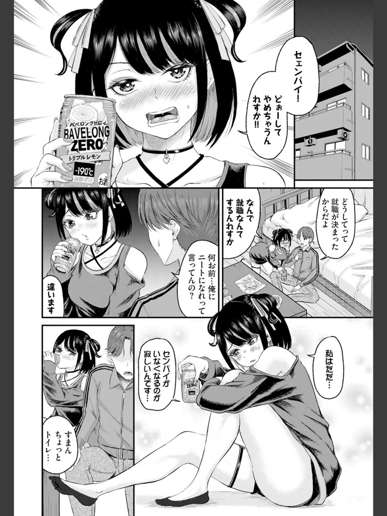 地雷ちゃんと純情くん(萠乃雪路)｜無料エロ漫画試し読み
