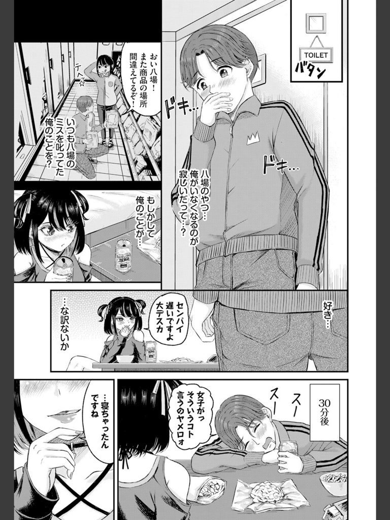 地雷ちゃんと純情くん(萠乃雪路)｜無料エロ漫画試し読み