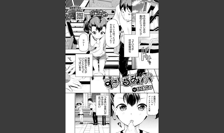すまいるあっぷ(INAGO)｜無料エロ漫画試し読み