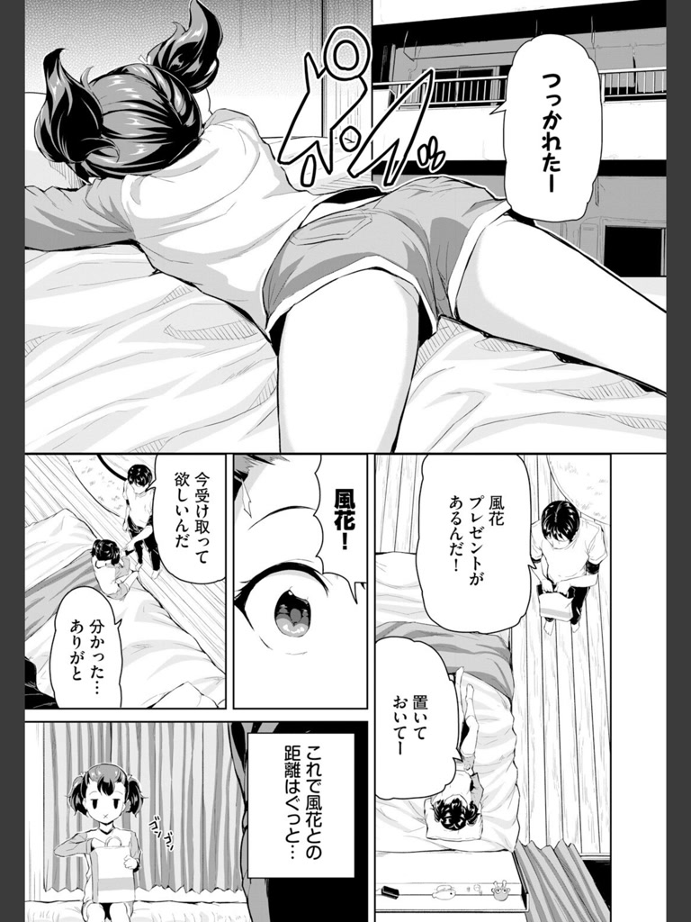 すまいるあっぷ(INAGO)｜無料エロ漫画試し読み