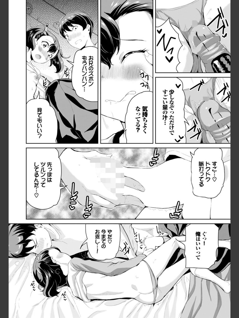 すまいるあっぷ(INAGO)｜無料エロ漫画試し読み