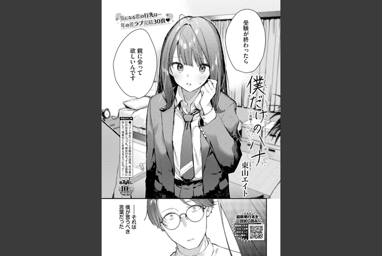 僕だけのハナ〜後編〜(東山エイト)｜無料エロ漫画試し読み