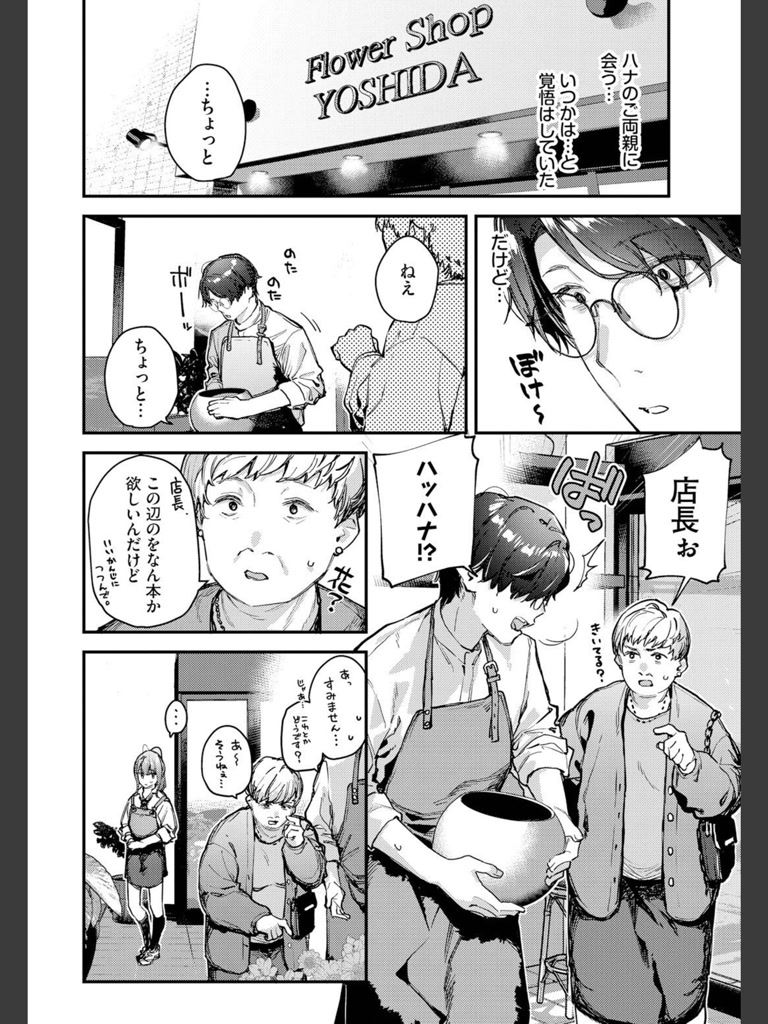 僕だけのハナ〜後編〜(東山エイト)｜無料エロ漫画試し読み