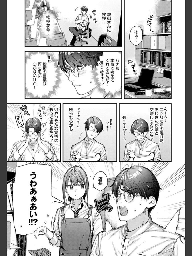 僕だけのハナ〜後編〜(東山エイト)｜無料エロ漫画試し読み