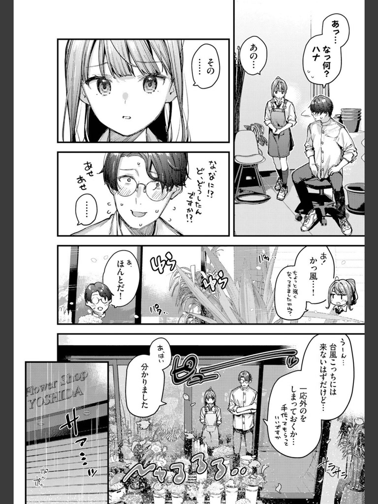 僕だけのハナ〜後編〜(東山エイト)｜無料エロ漫画試し読み