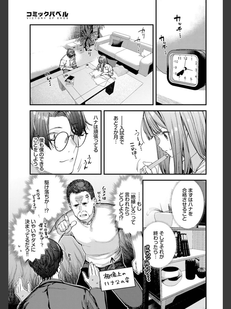 僕だけのハナ〜後編〜(東山エイト)｜無料エロ漫画試し読み