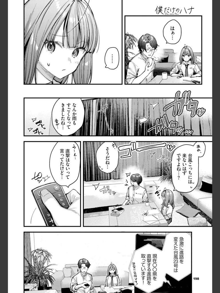 僕だけのハナ〜後編〜(東山エイト)｜無料エロ漫画試し読み