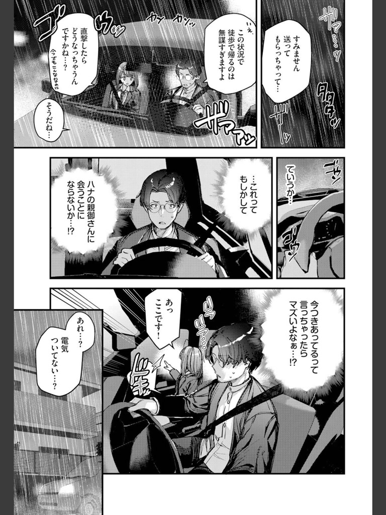 僕だけのハナ〜後編〜(東山エイト)｜無料エロ漫画試し読み