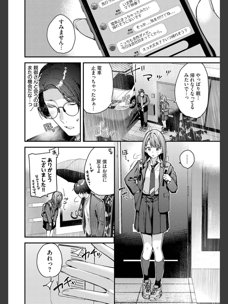 僕だけのハナ〜後編〜(東山エイト)｜無料エロ漫画試し読み