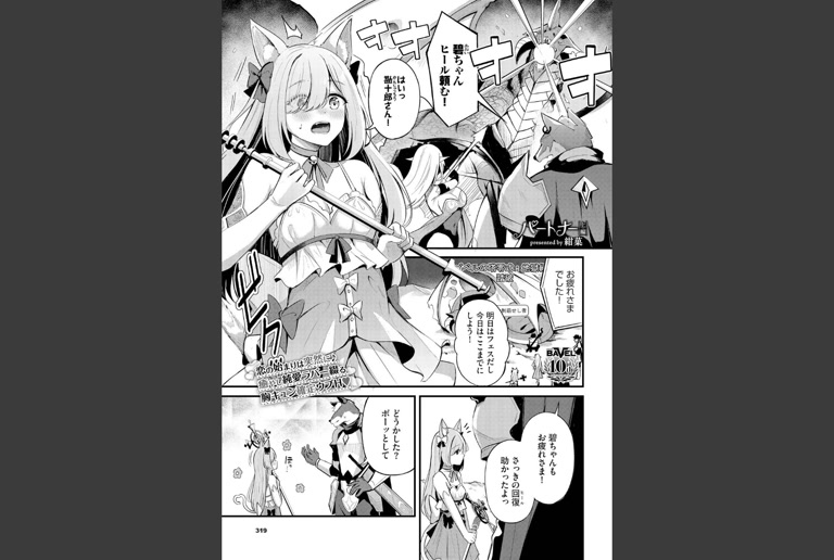 パートナー 上編(紺菓)｜無料エロ漫画試し読み