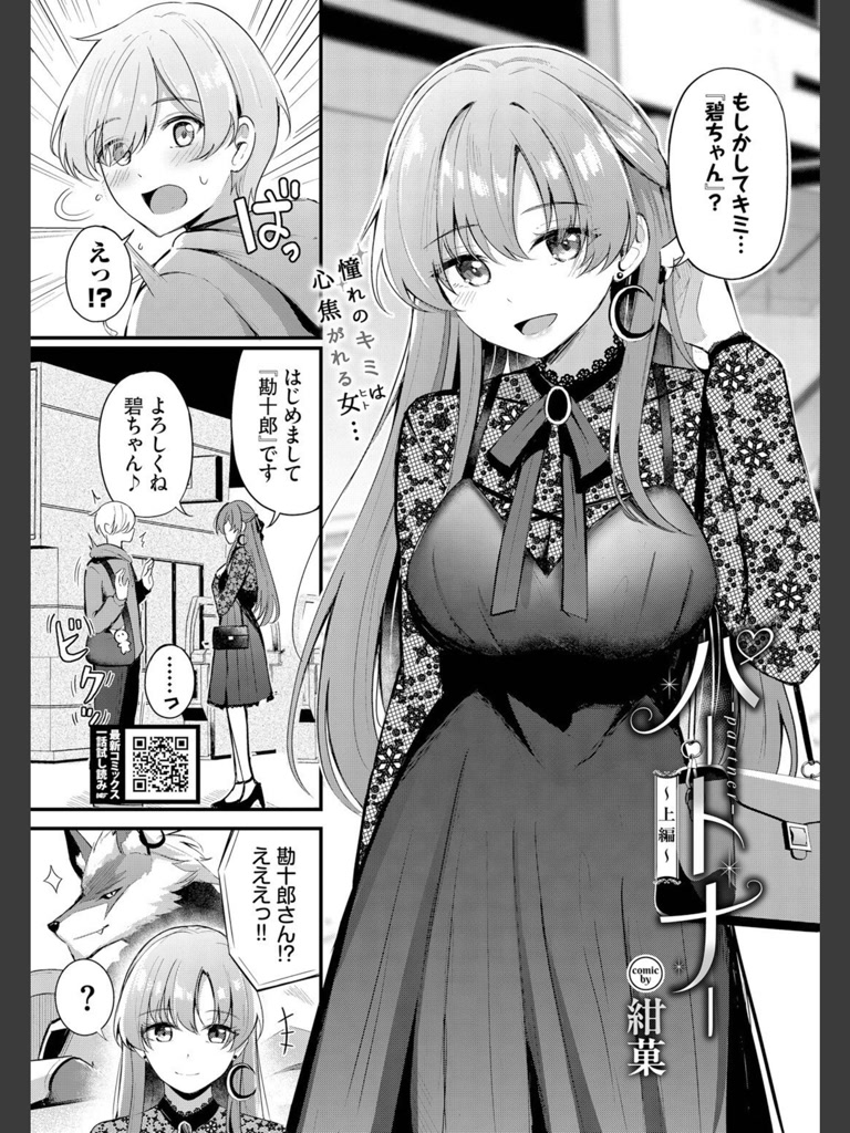 パートナー 上編(紺菓)｜無料エロ漫画試し読み