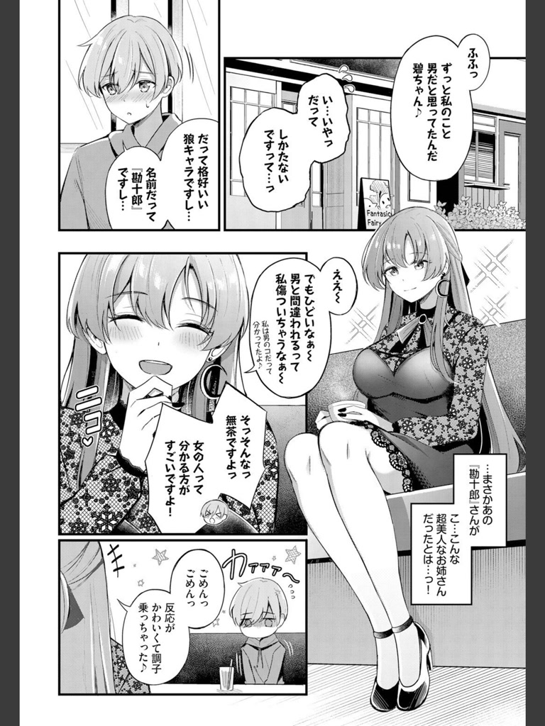 パートナー 上編(紺菓)｜無料エロ漫画試し読み