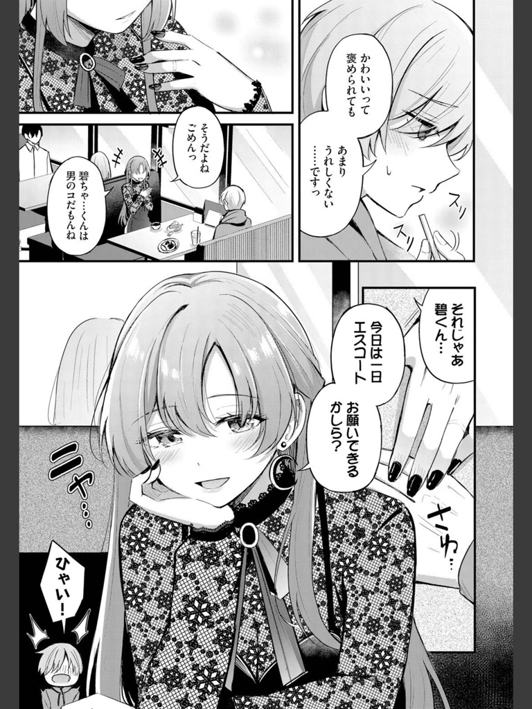 パートナー 上編(紺菓)｜無料エロ漫画試し読み