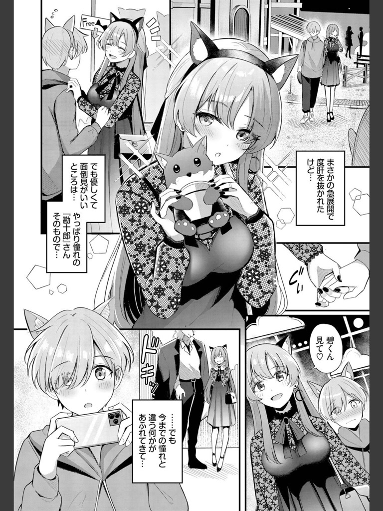 パートナー 上編(紺菓)｜無料エロ漫画試し読み