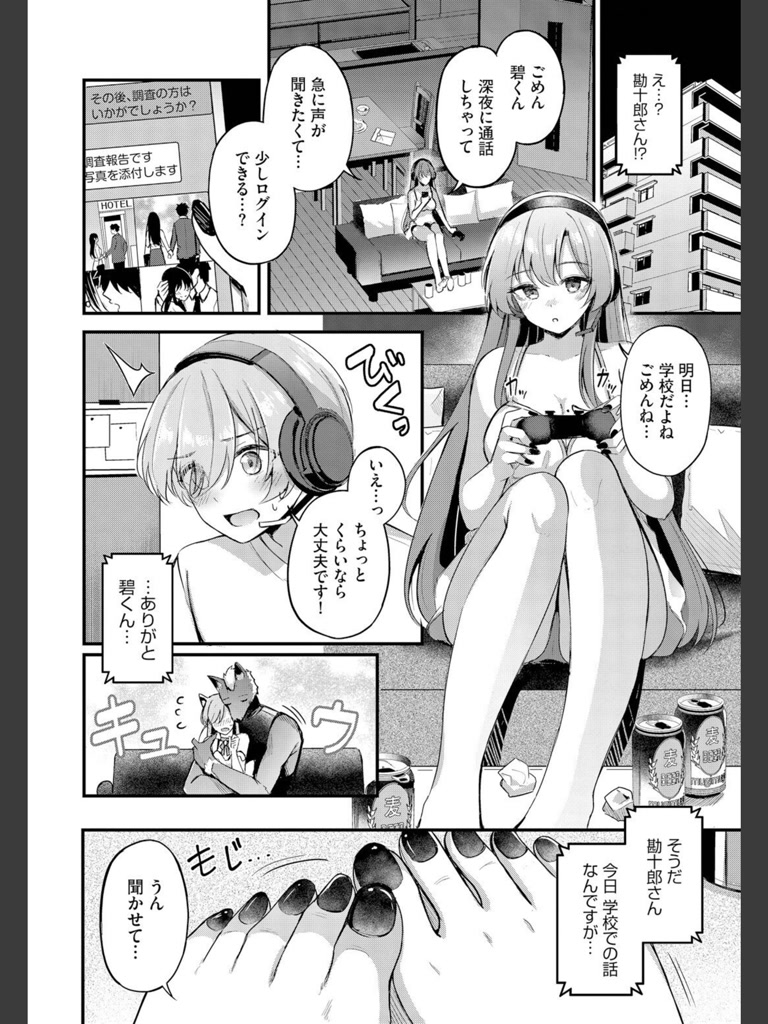 パートナー 上編(紺菓)｜無料エロ漫画試し読み