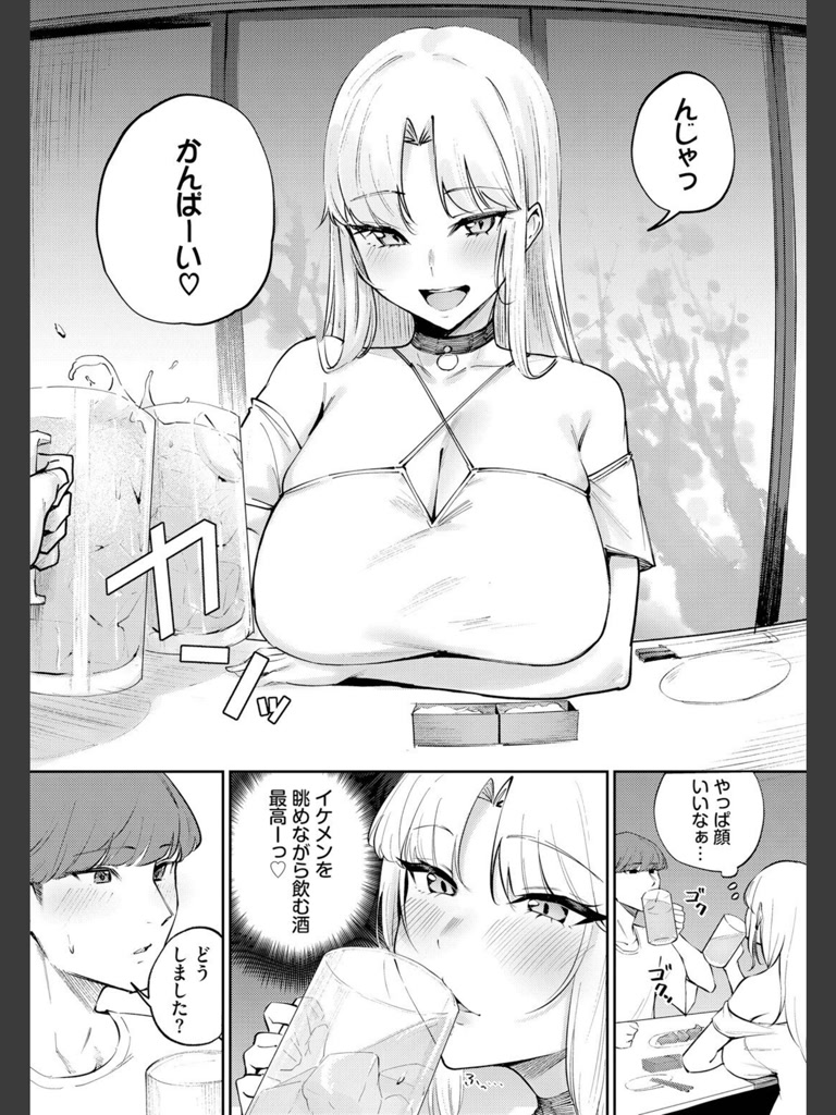 酒の肴に男子(ミツき)｜無料エロ漫画試し読み