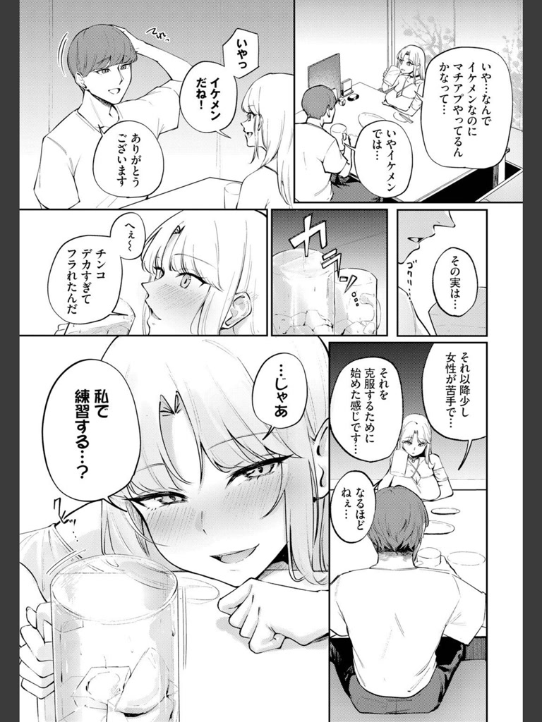酒の肴に男子(ミツき)｜無料エロ漫画試し読み