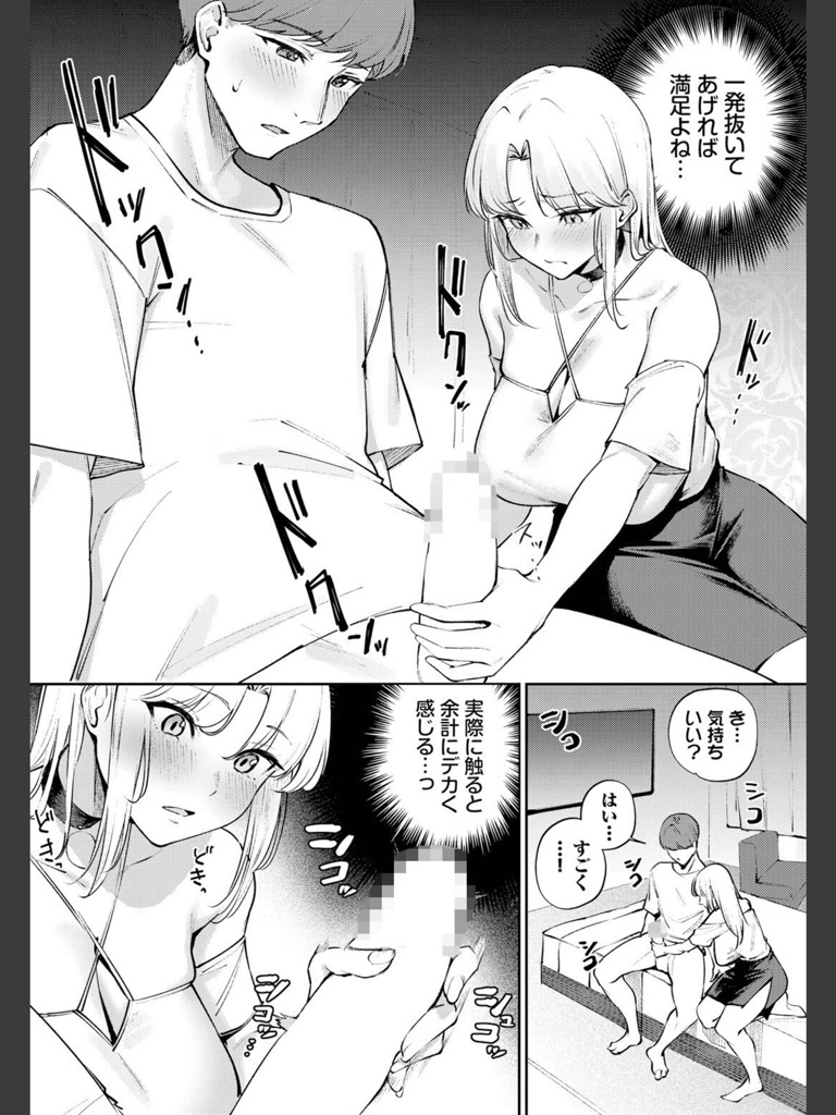 酒の肴に男子(ミツき)｜無料エロ漫画試し読み