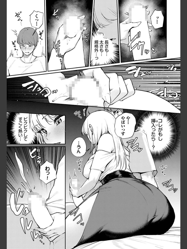 酒の肴に男子(ミツき)｜無料エロ漫画試し読み