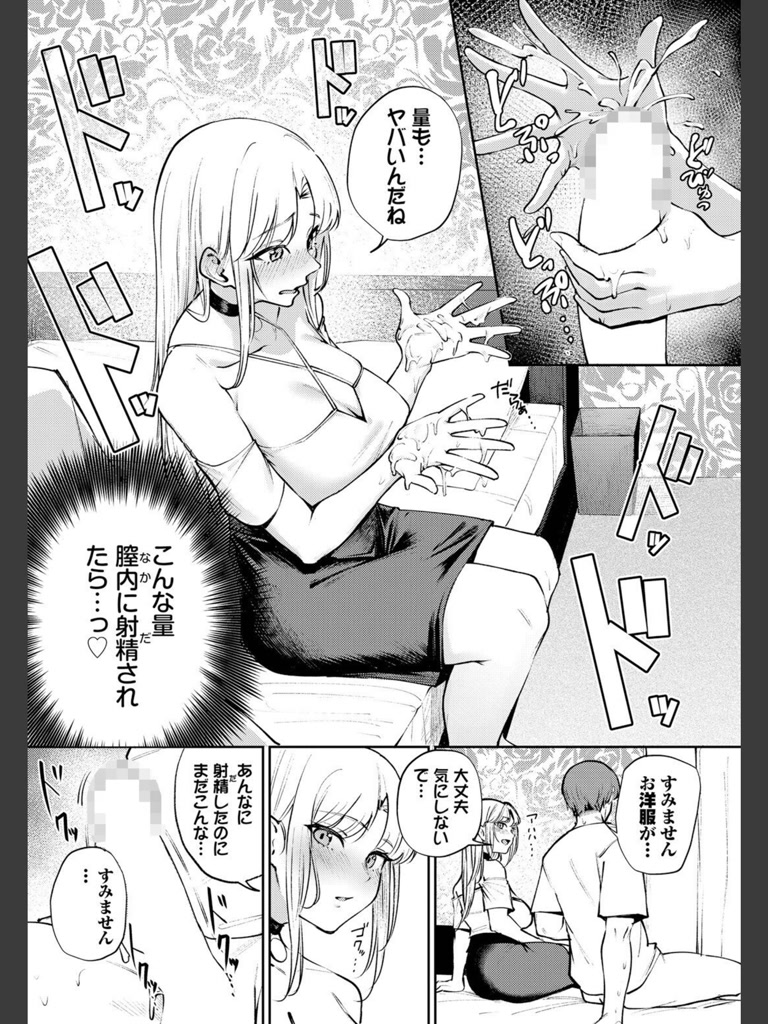 酒の肴に男子(ミツき)｜無料エロ漫画試し読み