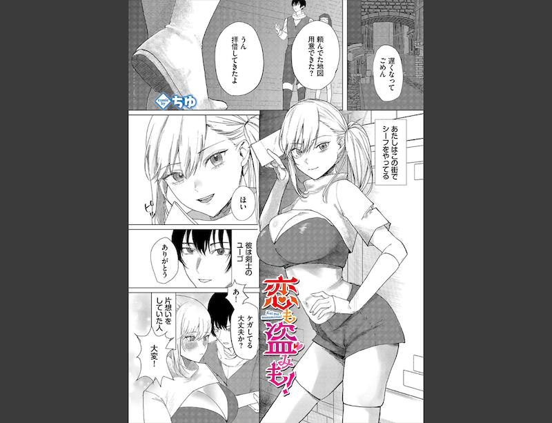 恋も盗みも！(ちゆ)｜無料エロ漫画試し読み