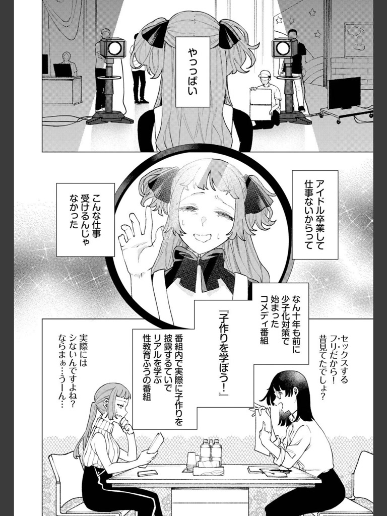 性教育番組「子作りを学ぼう！」(ヒノ山田)｜無料エロ漫画試し読み