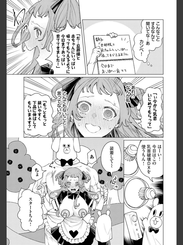 性教育番組「子作りを学ぼう！」(ヒノ山田)｜無料エロ漫画試し読み