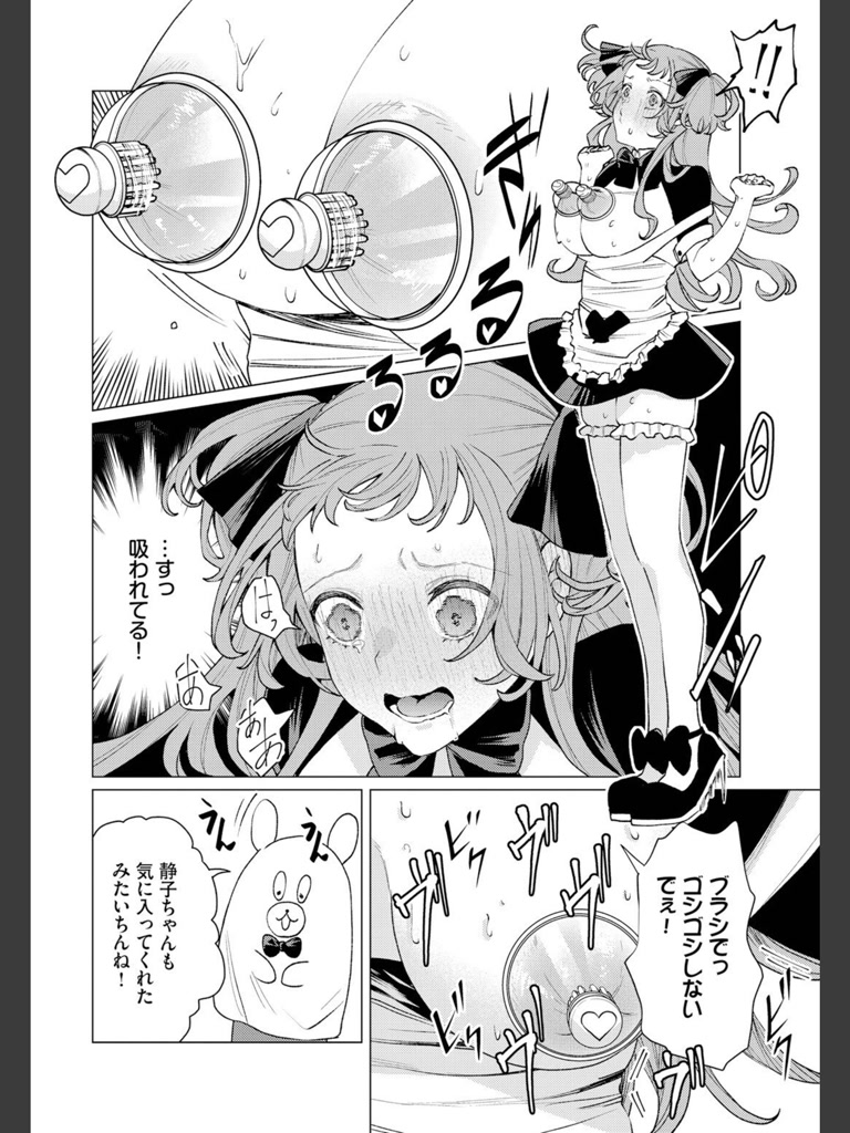 性教育番組「子作りを学ぼう！」(ヒノ山田)｜無料エロ漫画試し読み