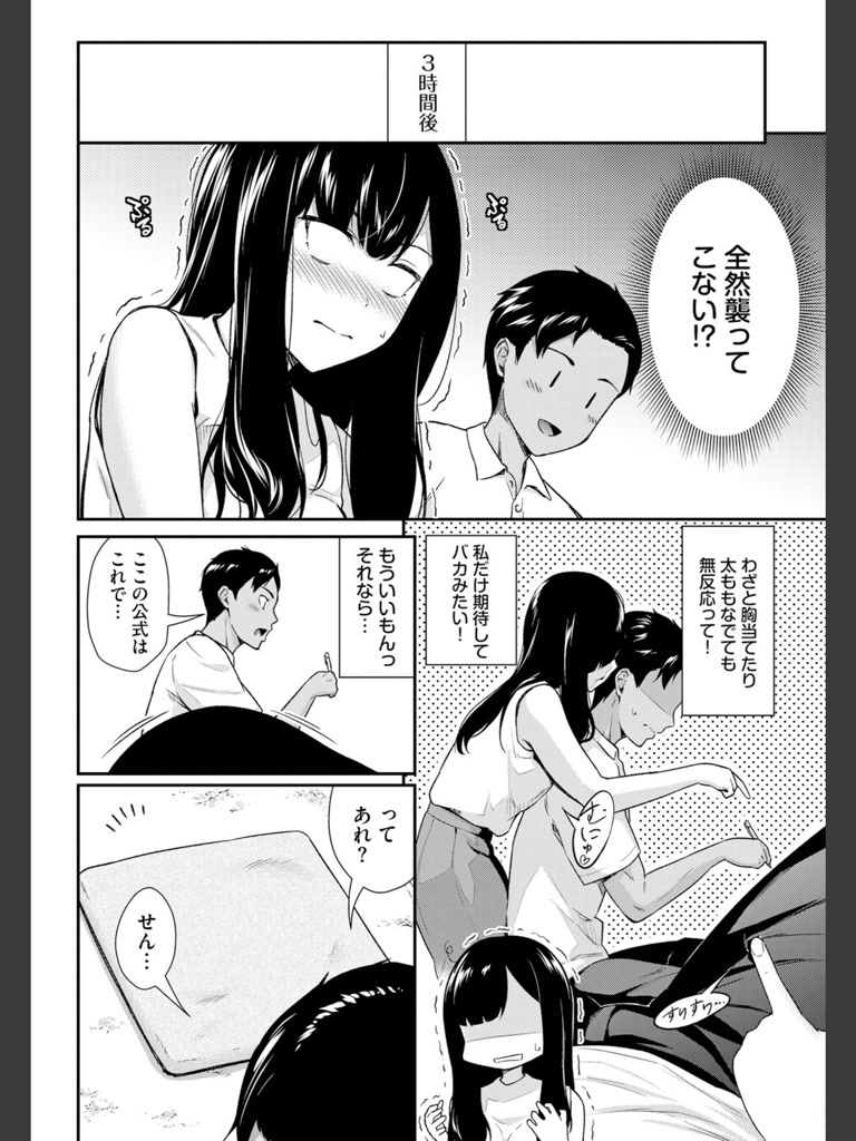 ヤキモキTeacher2(羽原ヒロ)｜無料エロ漫画試し読み